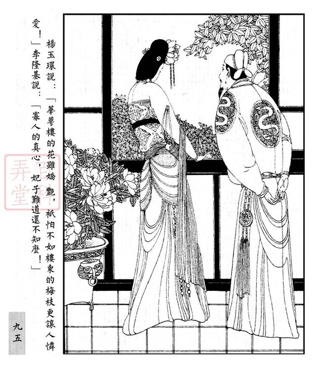 连环画册长生殿