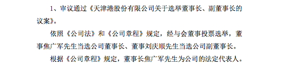 港务局董事长_人事焦广军任天津港股份董事长