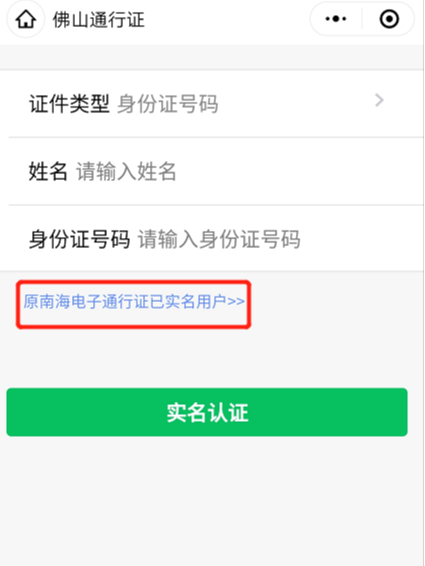 怎么申请电子版通行证 baa324c52f86461f9660522f82bd88f9.png