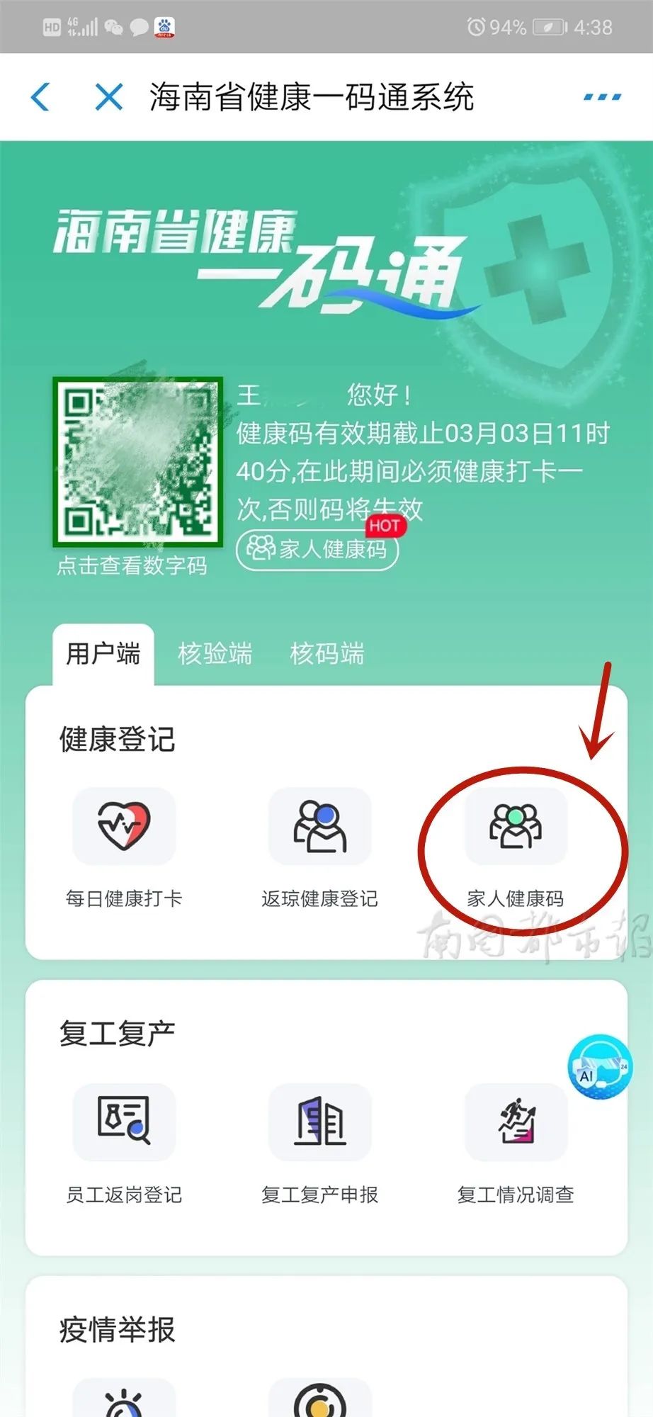 怎么通过手机号查询健康码