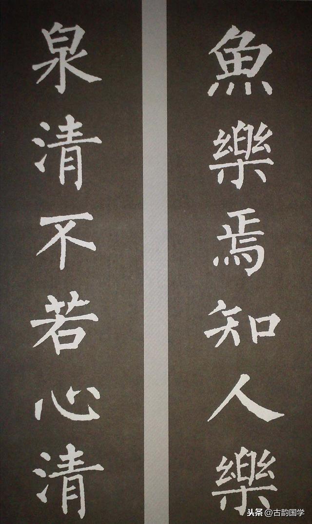 柳公权楷书对联十五副字美意深临摹好帖