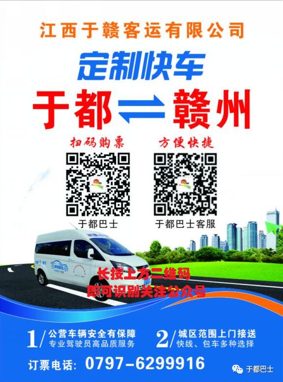 于都赣州往返定制快车乘车指南