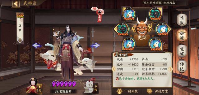 阴阳师小型先手攻略84%胜率大名士