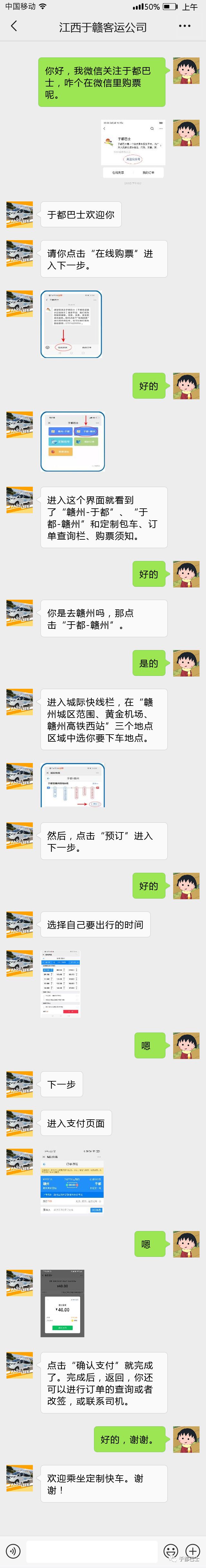 于都赣州往返定制快车乘车指南