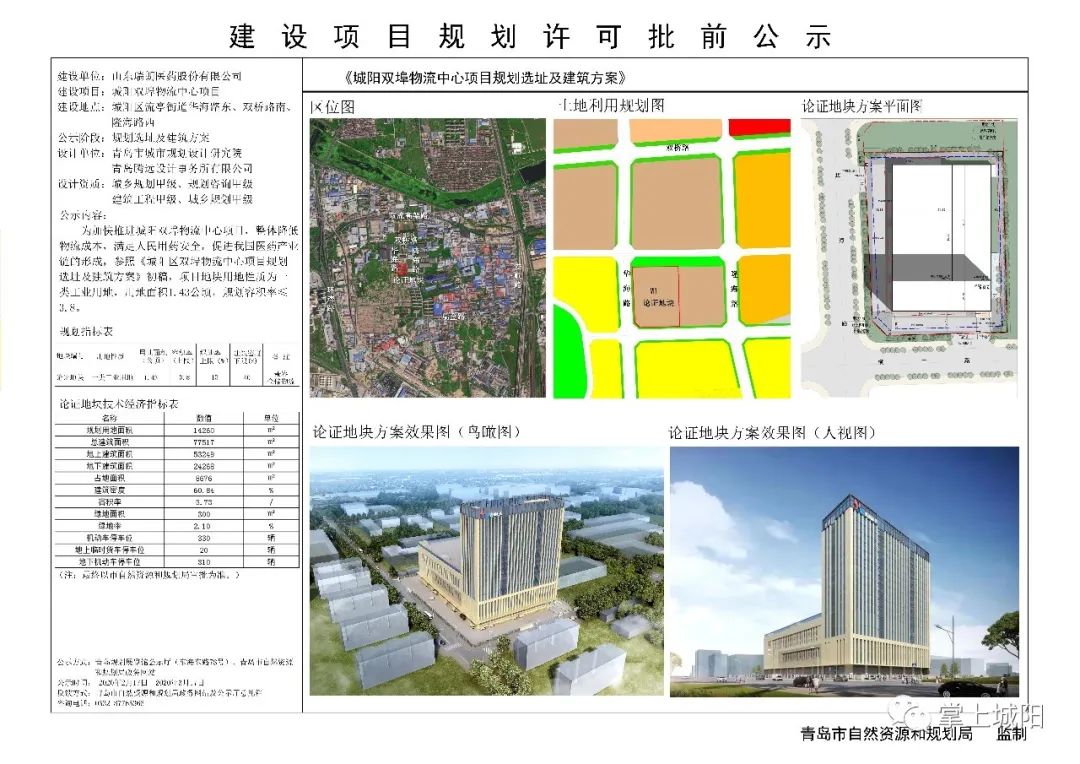 快看!城阳双埠物流中心项目规划选址及建筑方案批前公示