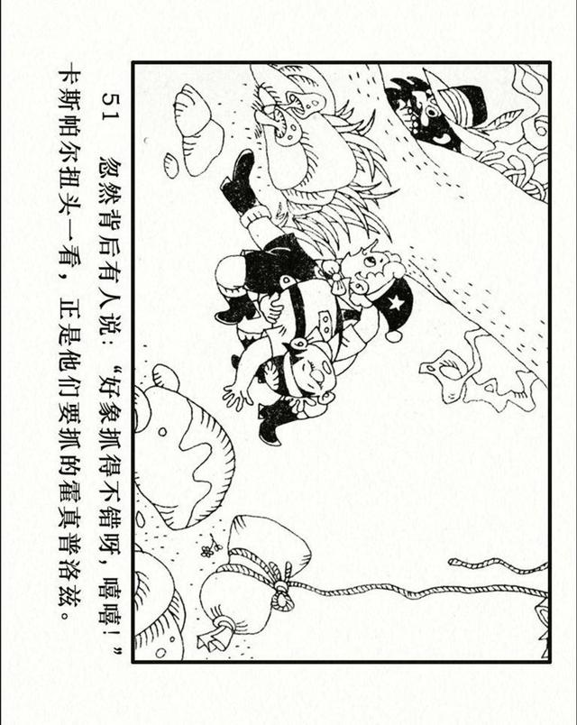 童话经典连环画《大盗贼》第三集「改邪归正」