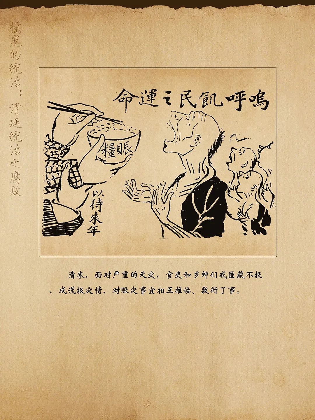 线上展览:历史的放大镜——辛亥革命时期漫画展(四)