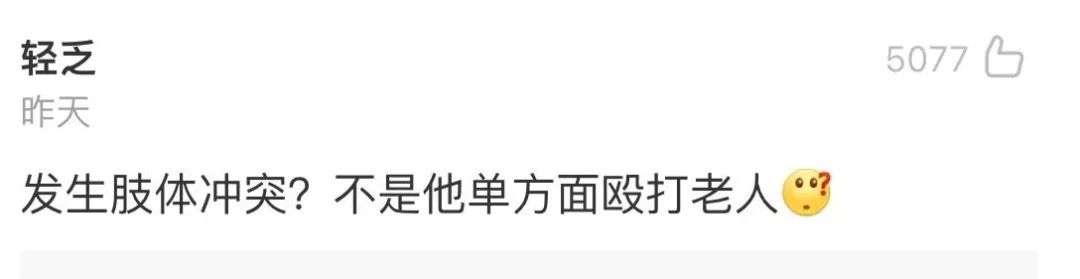 物业殴打拾荒老人:疫情让他们露出恶棍原形