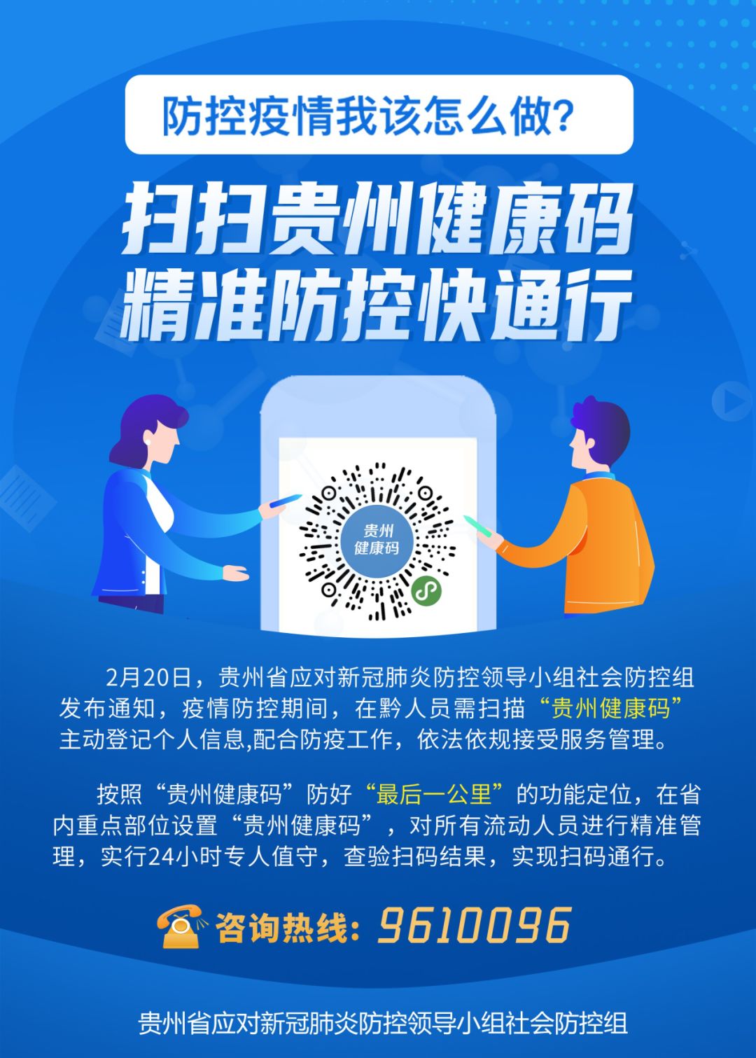 贵州健康码正式上线快来扫码生成你的健康卡吧