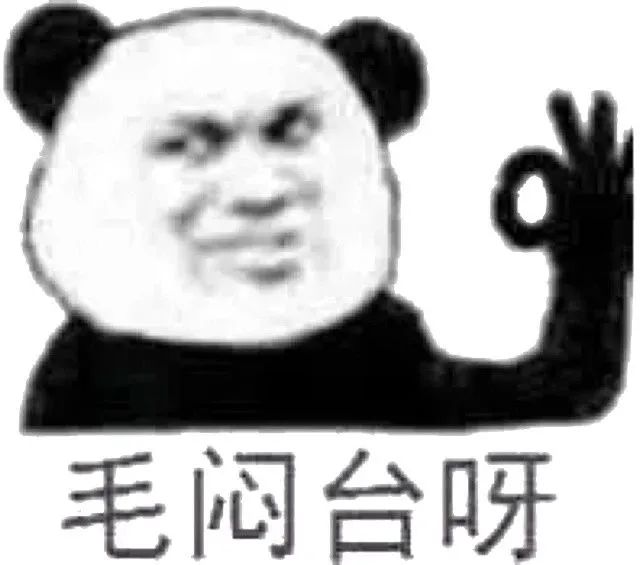抖音最火熊猫头擦屁股冒火表情包