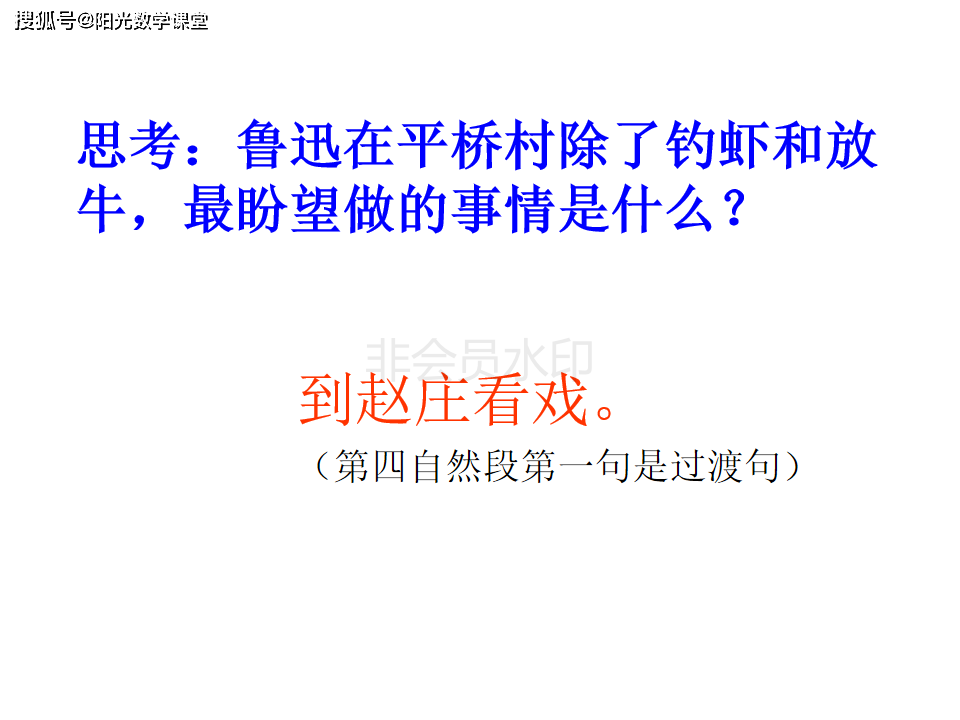 部编版八年级语文下册社戏鲁迅课件共26张ppt