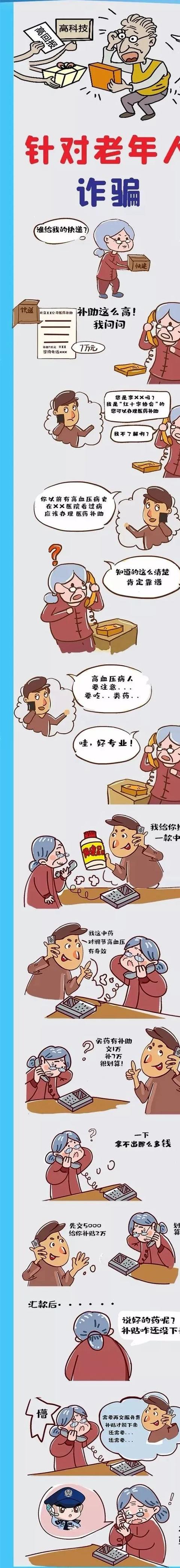 反诈回忆伴你同行