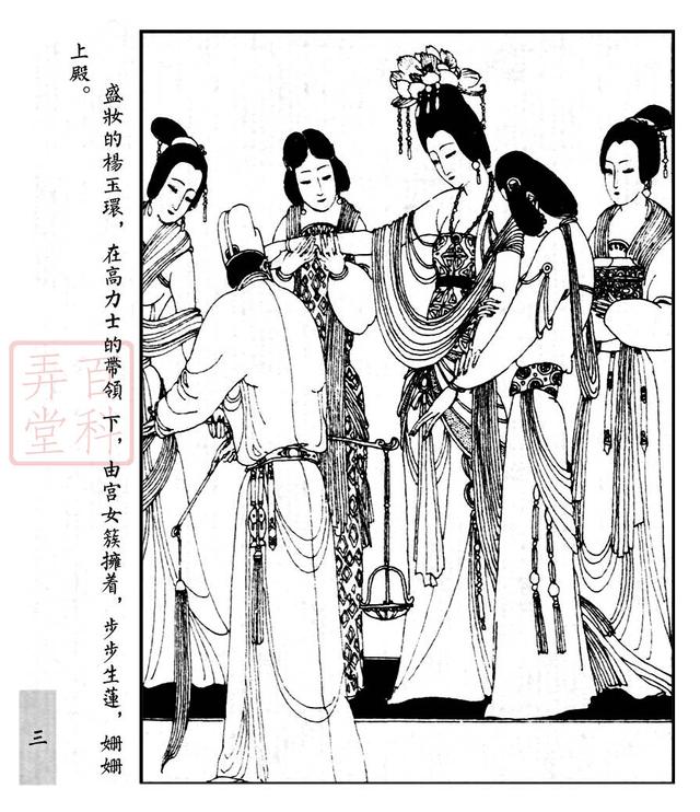 连环画册长生殿