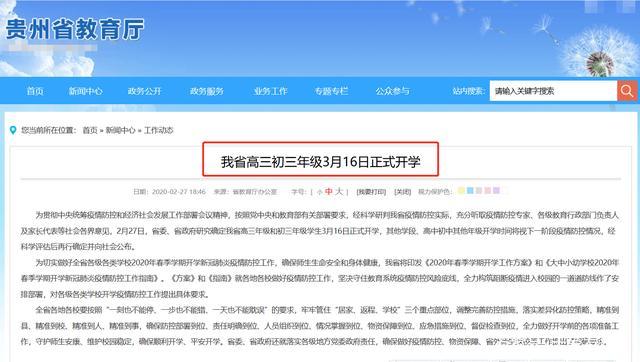 原创3月16日开学，这个省定了：初三高三先行，家长却喜忧参半