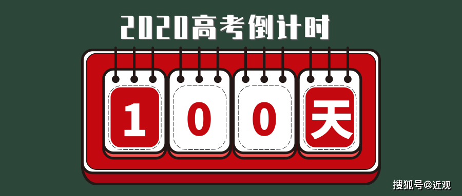 高考倒计时100天，40多位班主任、科任老师这样敲重点...