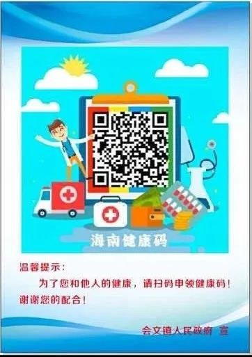 健康出行 一码当先   海南健康码使用人数突破660万 累计访问量高达