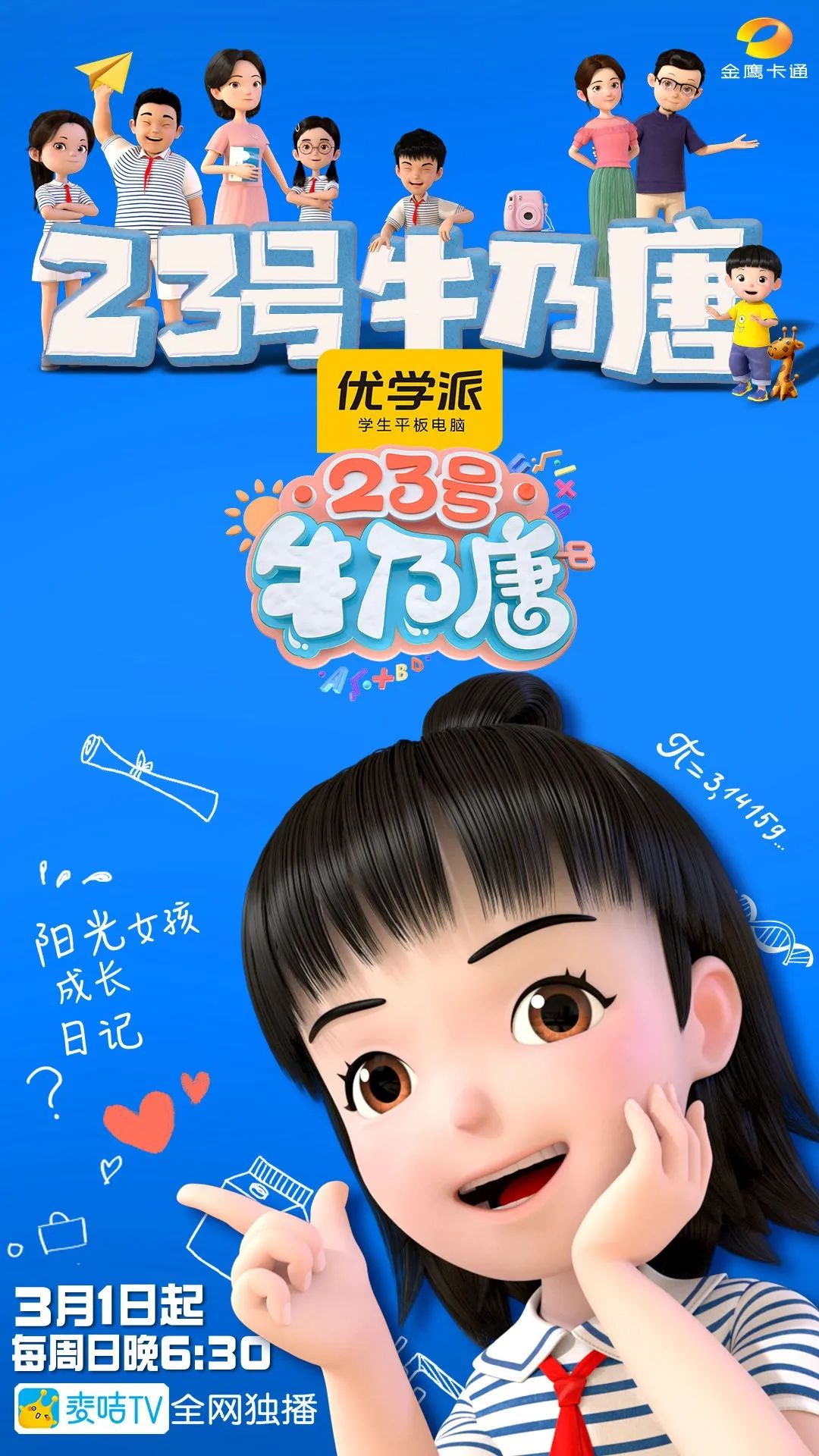 我们看到了当代孩子的影子《23号牛乃唐》人物创作贴近新时代孩子的