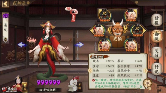 阴阳师怎么看信使等级