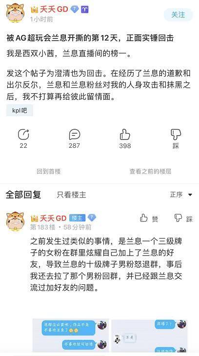 ag老选手兰息与榜一粉丝起争议退钱撕架滥权引众怒