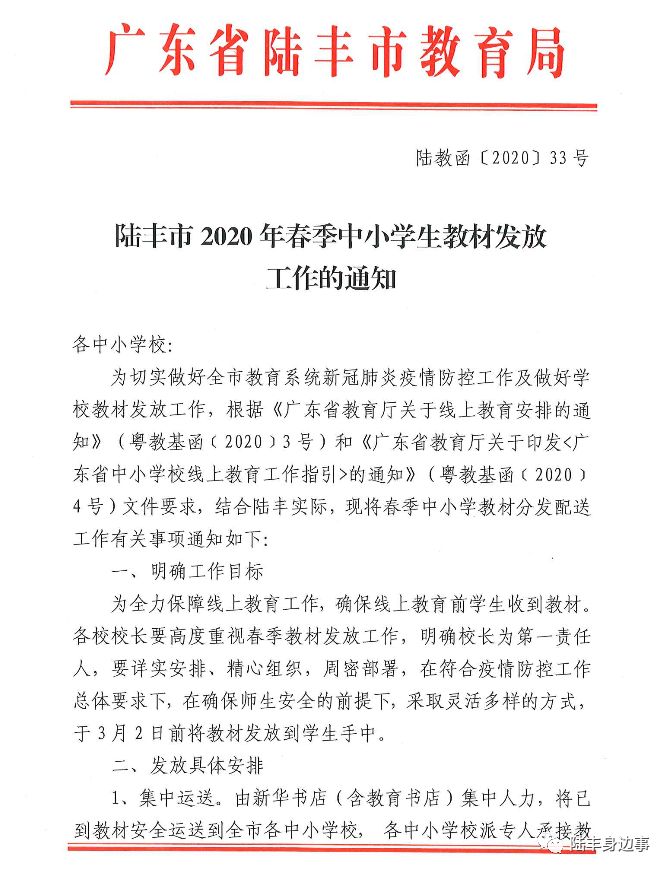 2020陆丰市6年级成排名a_陆丰教育局最新通知!