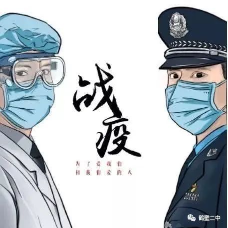 【二中抗疫】向英雄致敬 为战疫发声——鹤壁二中八九