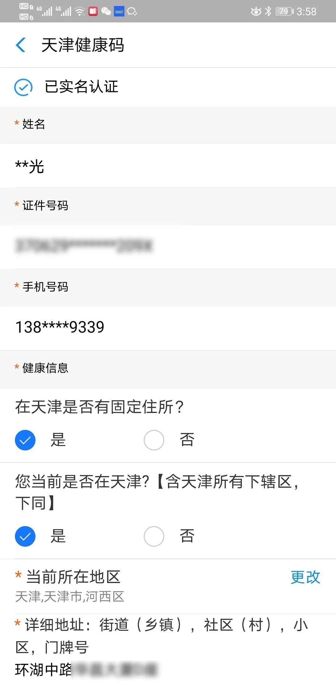 愁死了,津门战疫or健康码,天津人出门到底扫哪个?