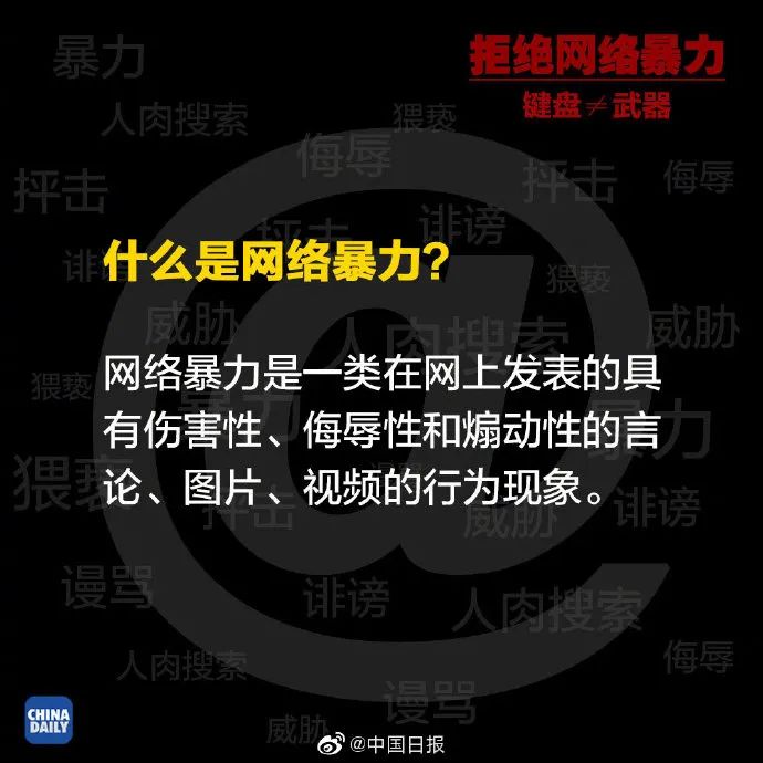 网络暴力人肉搜索流量造假这些统统明令禁止了