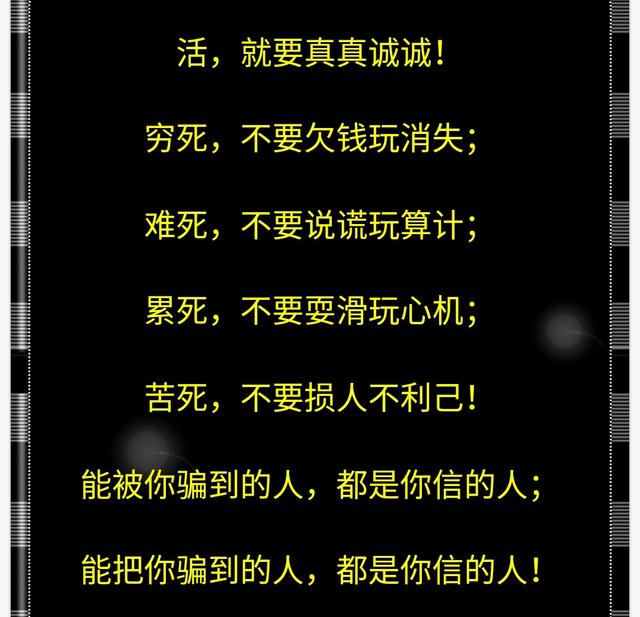 人这一辈子:有一颗真诚的心,做一个善良的人