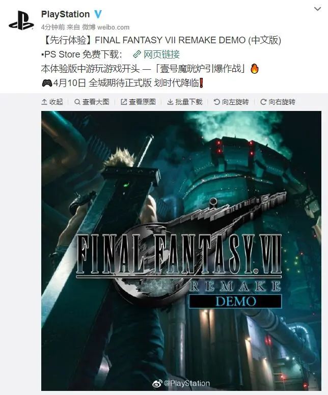 PS4《最终幻想7重制版》中文体验版上线下载还送免费主题