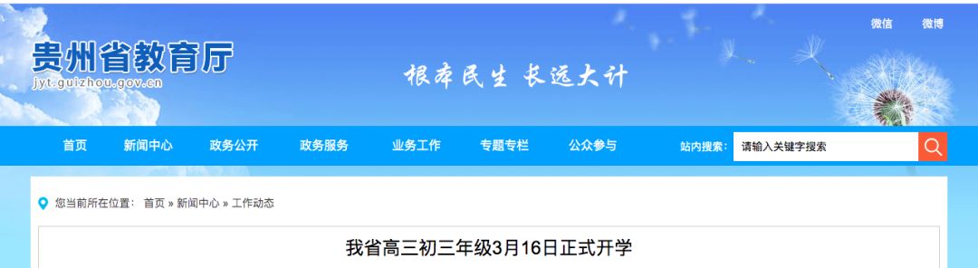 3月9日起陆续开学！这两省明确开学时间