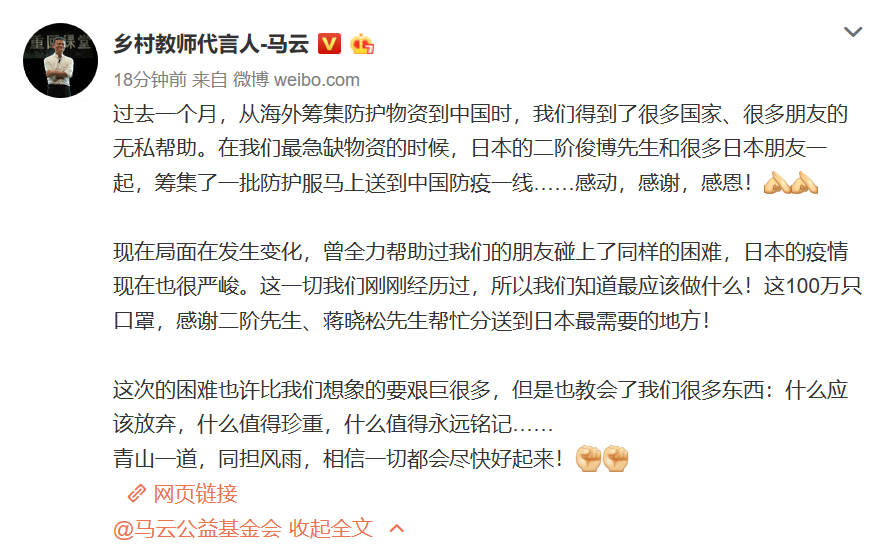 “青山一道，同担风雨”阿里100万只口罩回赠日本