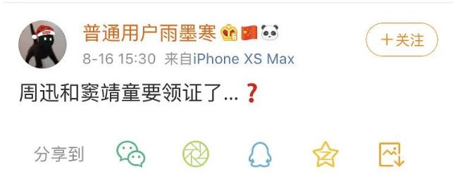 新男友丑陋还已婚？曾和周冬雨暧昧，疑和周迅