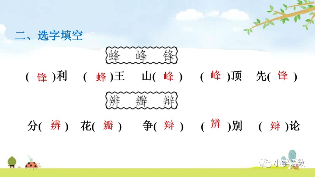 宅家语文课丨部编版三年级下册第14课蜜蜂图文讲解