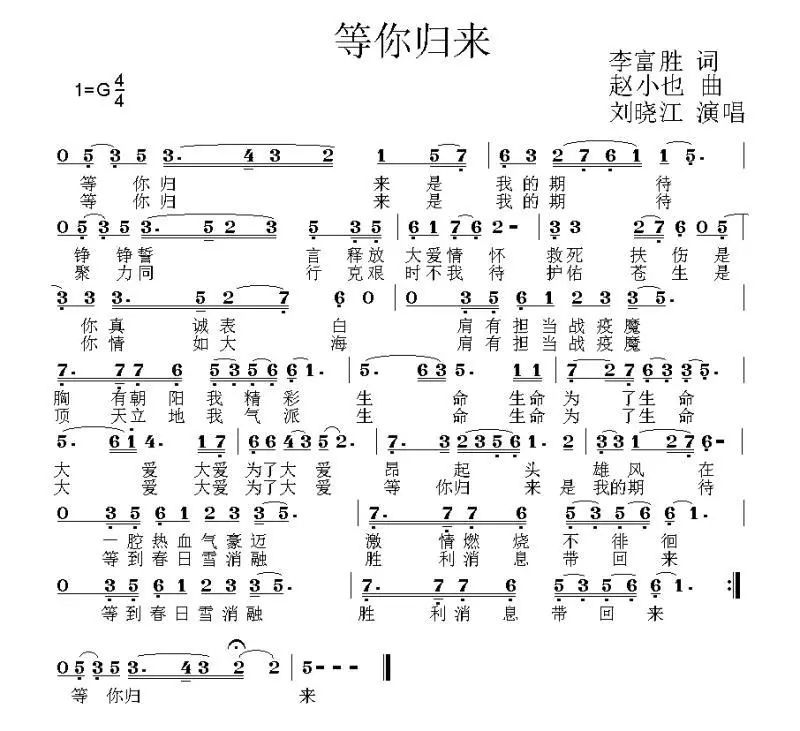 等你归来天刀曲谱_等你归来曲谱(5)