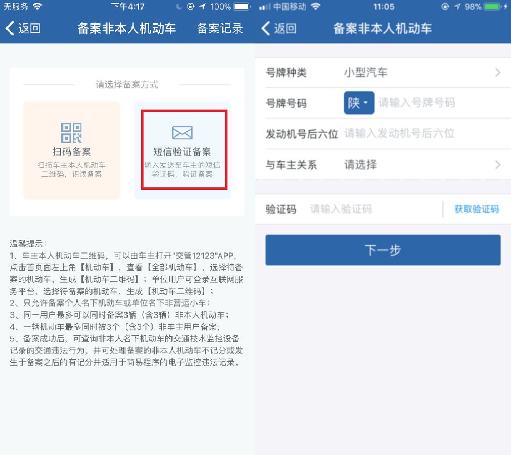 备案机动车电话号码不是本人