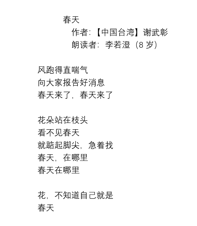 【早安·童诗】vol.130|每个人都是一个春天