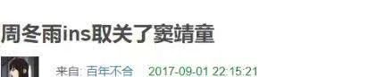 新男友丑陋还已婚？曾和周冬雨暧昧，疑和周迅