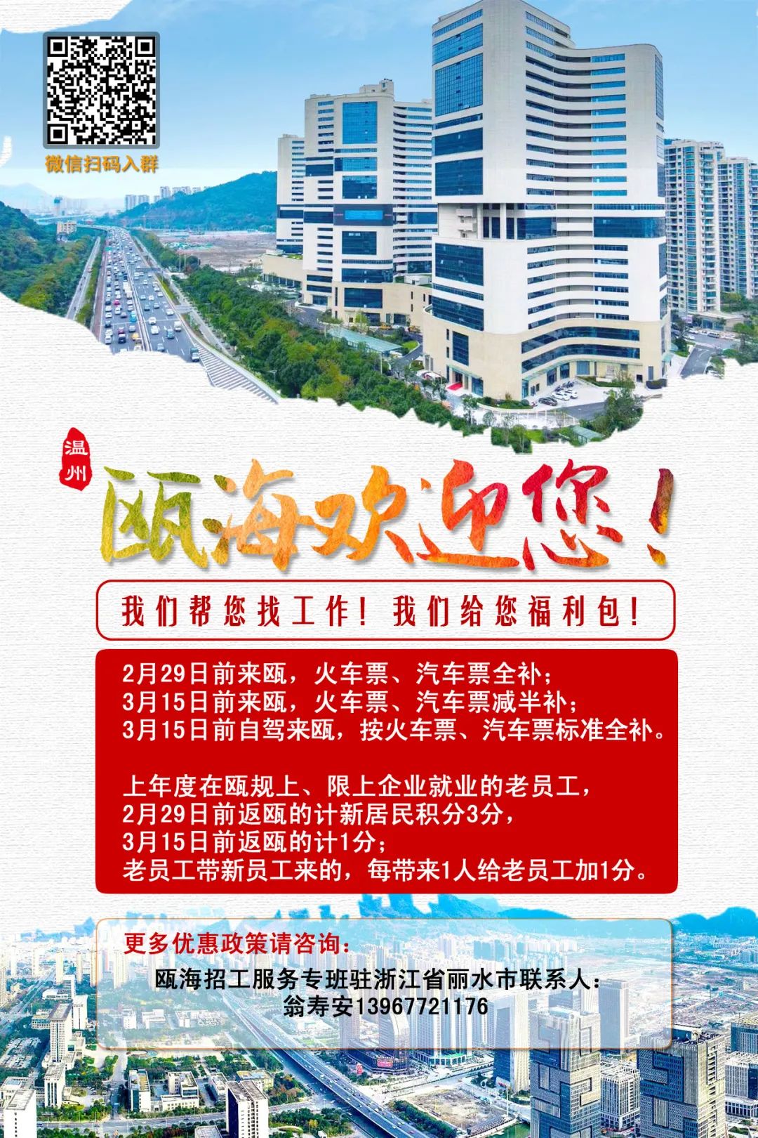 瓯海区招聘_2020年温州市瓯海区事业单位公开招聘工作人员公告(5)