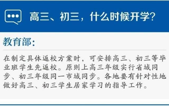 原创教育部通知,4种人开学后可先返校,既有中学生,也有大学生 原创教育部通知,4种人开学后可先返校,既有中学生,也有大学生