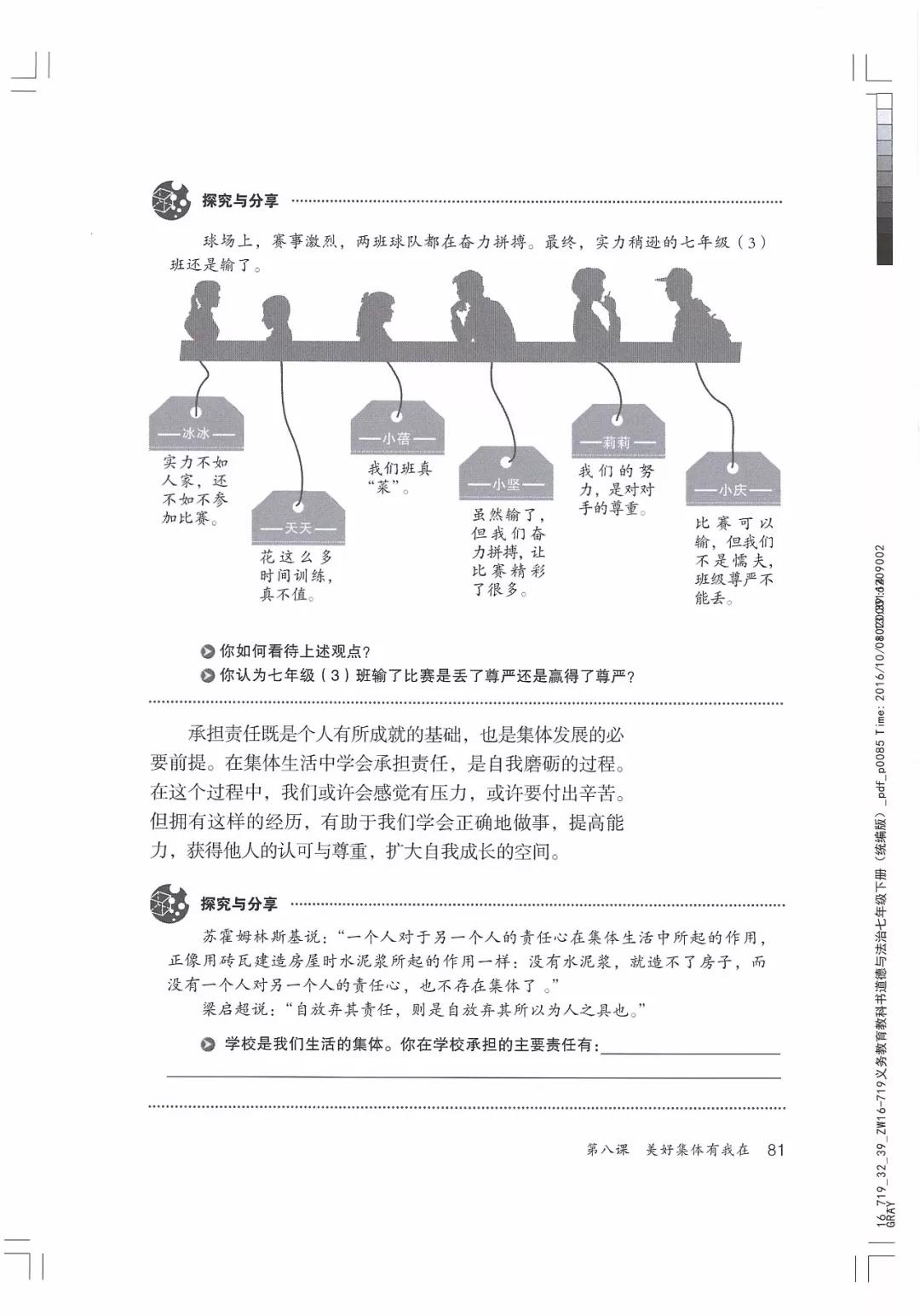 人教版七年级政治下册教材电子课本(最新高清版)