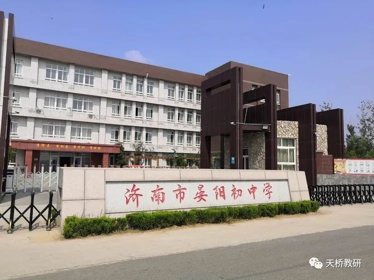 校园战疫济南市天桥区晏阳初中学召开网络助学总结部署会