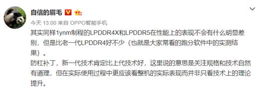 沈义人称：LPDDR4X和LPDDR5在性能上无明显差别