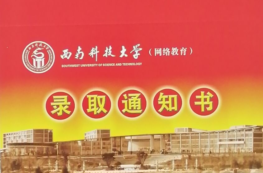 2020年春季西南科技大学网络教育深圳报名什么时候截止