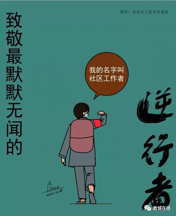 致敬工作者致敬最默默无闻的社区工作者
