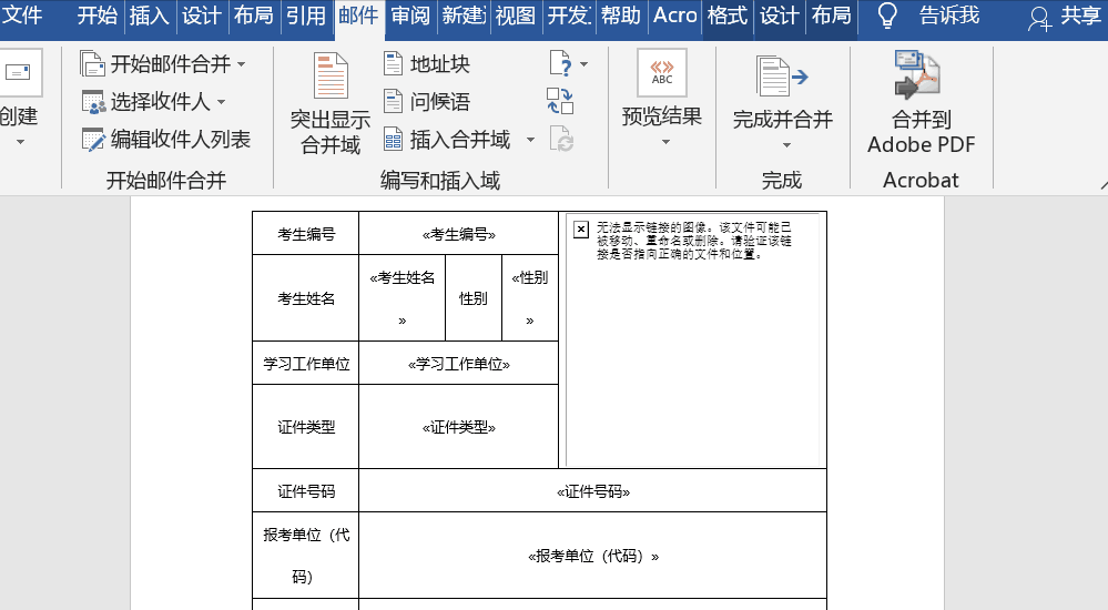 牛逼了!用这种方法5分钟就可以批量生成上百份带照片的准考证