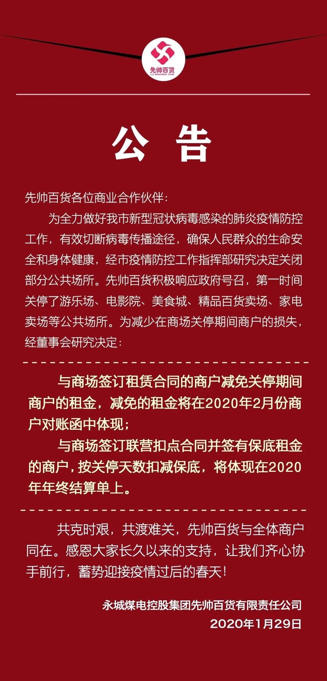 永城好房东这些购物中心为商铺减免租金