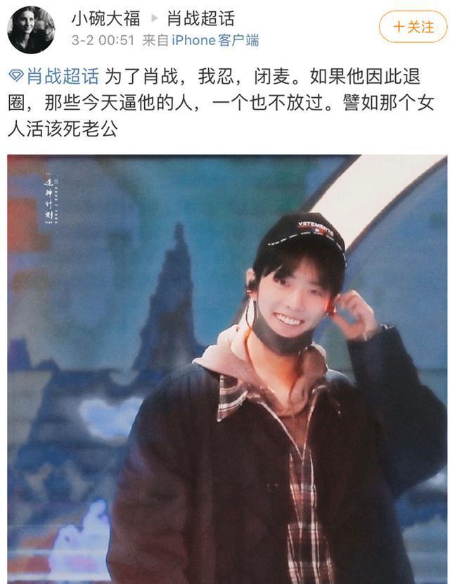 哈文评肖战事件却遭辱骂活该死老公，人民文娱