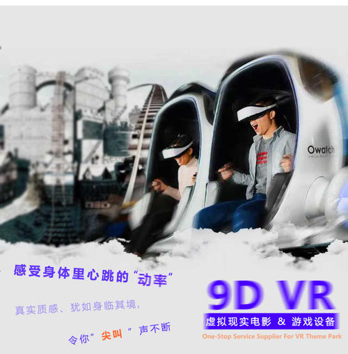 晨鸢互娱影视开启VR制作项目9D影视虚拟现实带来的新奇刺激的乐趣(图4)