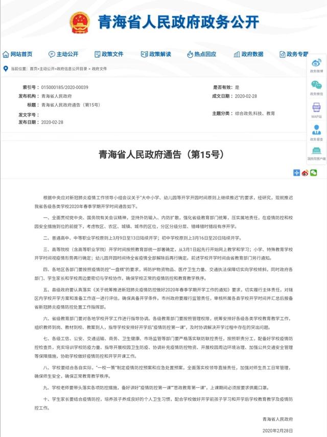 原创高中先开学,小学等通知,这个省3月9日开学 原创高中先开学,小学等通知,这个省3月9日开学