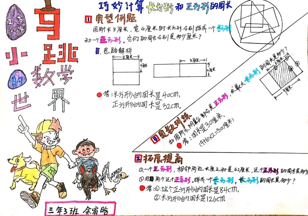 【二中心 阅读吧】第132期 |《马小跳玩数学(三年级)》系列(二)